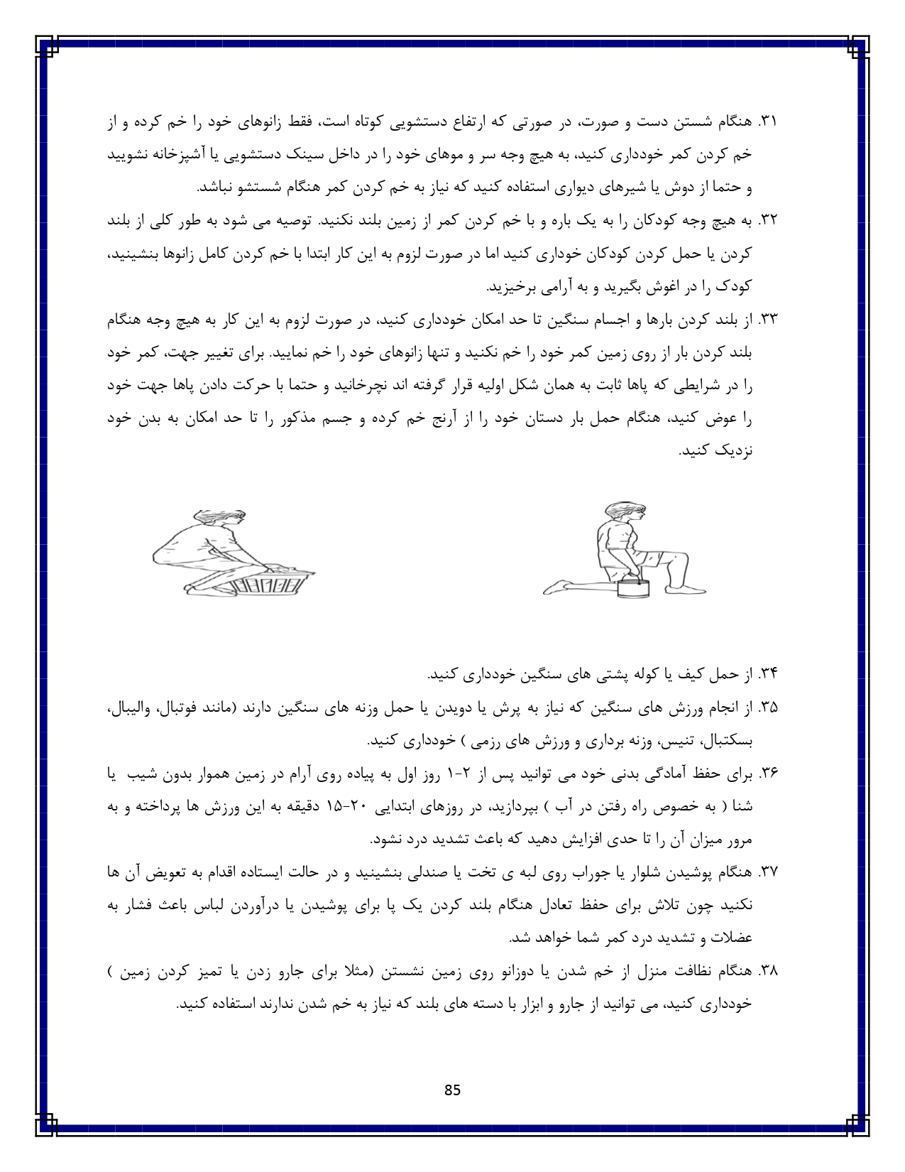 درد کمر - صفحه ۸۵